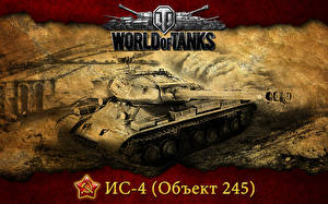 Фотографии World of Tanks Танки ИС-4 Объект 245 компьютерная игра