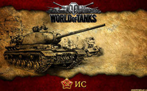 Картинка World of Tanks Танки ИС Игры